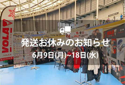 商品発送お休みのお知らせ